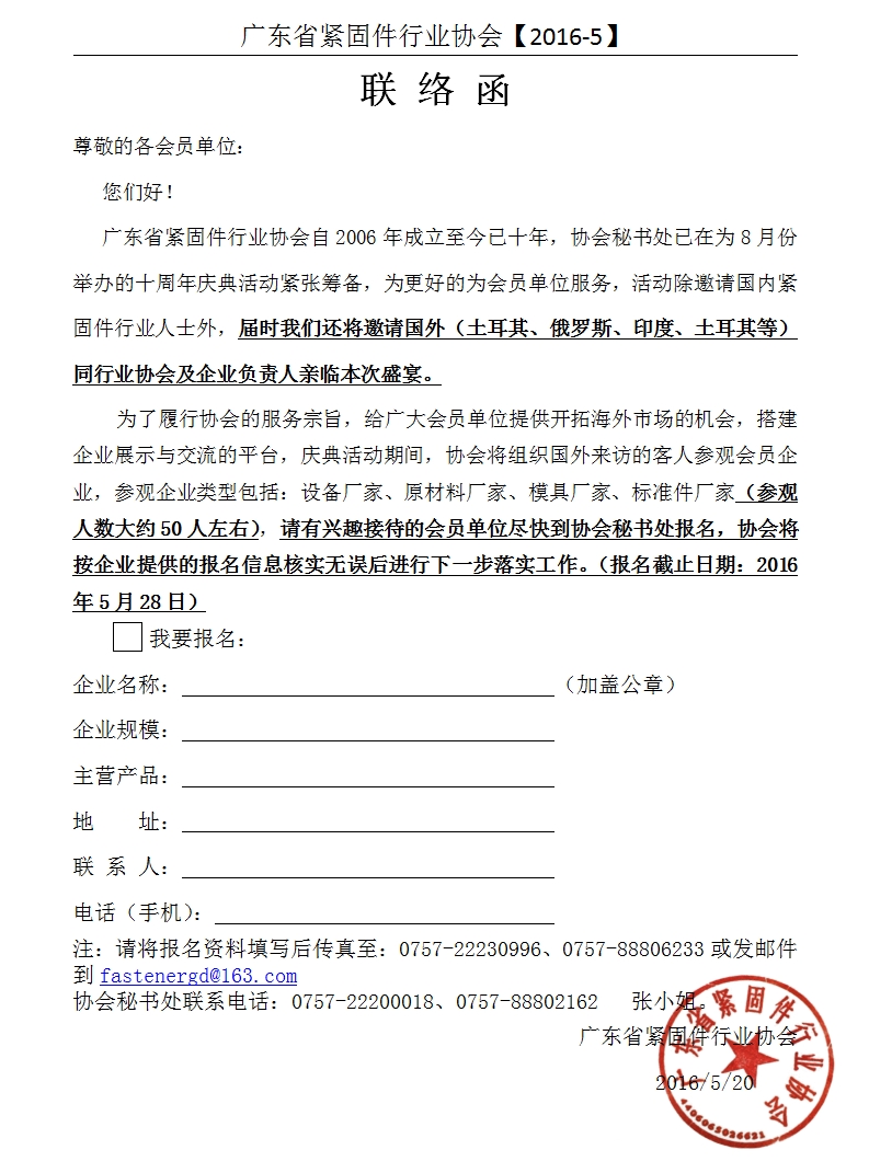 联络函